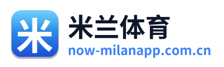米兰体育